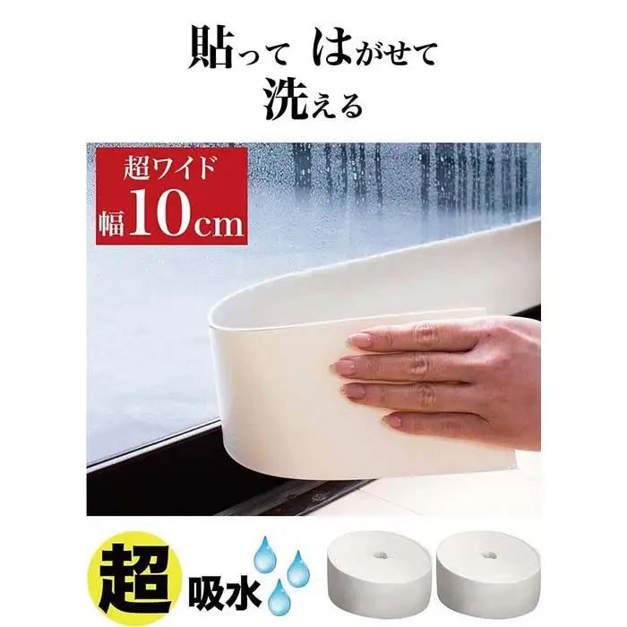 窓用 結露防止テープ 幅10cm×長さ10m (2ロールセット) BYT1012167