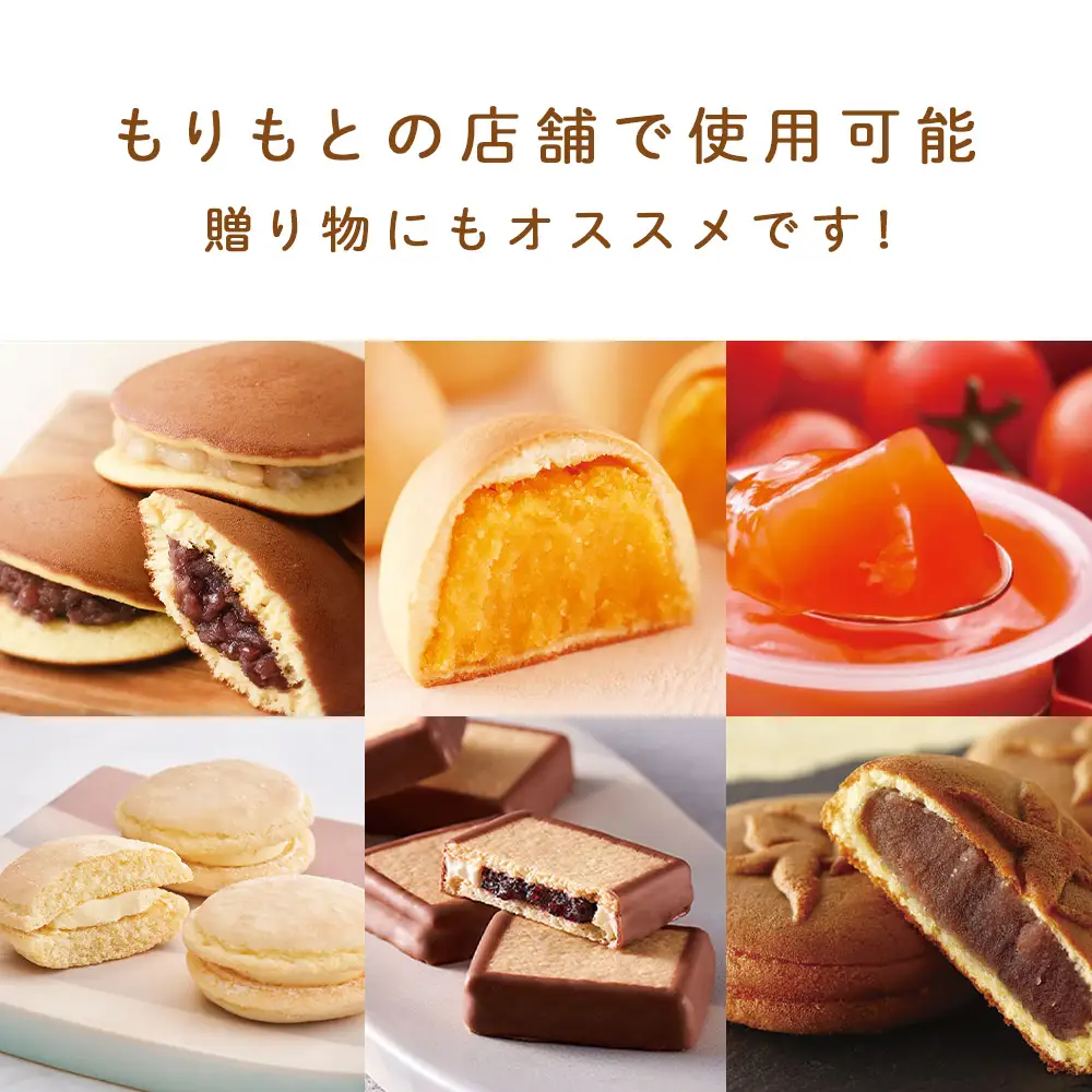 ギフト券 500円分×6枚 3000円分《もりもと》