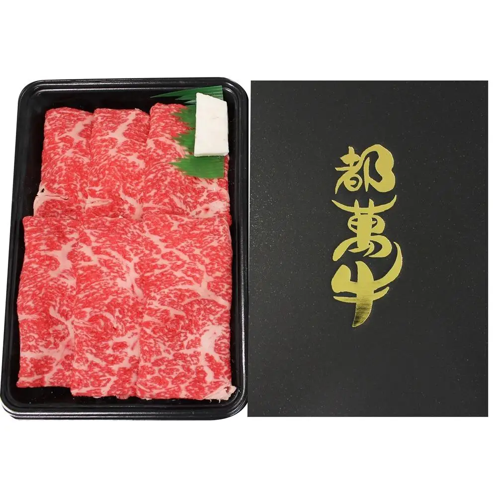 黒毛和牛『都萬牛』ローススライス300g すき焼き しゃぶしゃぶ 牛肉＜6-6a＞