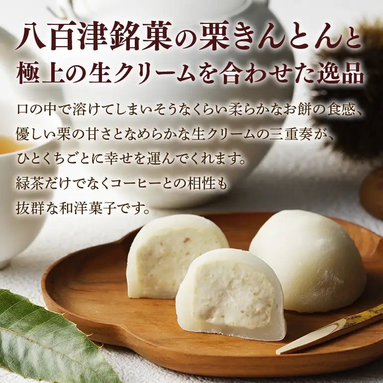 栗ぃむ大福 10個入り