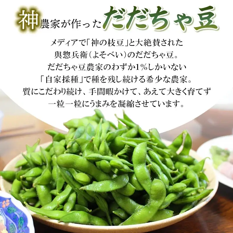 神の枝豆と呼ばれた與惣兵衛の冷凍だだちゃ豆800ｇ