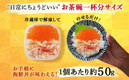 彩り海鮮丼 具 4種 各50g×２ 8パック 丼ぶり 刺身 海鮮セット 【札幌バルナバフーズ】