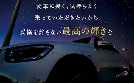 SS0-001 ボディーガラスコーティング(鏡面加工下地処理作業込み) 【自動車の洗車 コーティング施工】