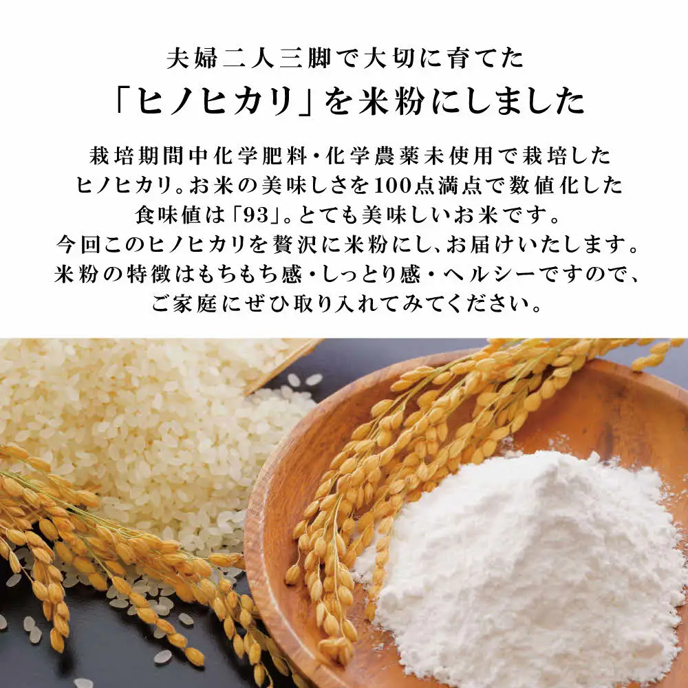 栽培期間中化学農薬・化学肥料不使用の米からつくった米粉 400g×5袋（ケーキ用）[グルテンフリー 米粉100％ 製菓 スポンジ 焼き 菓子 ケーキ作り お菓子作り ヘルシー] 