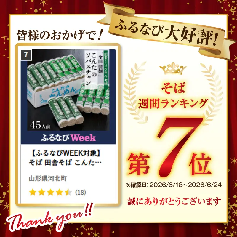 そば 田舎そば こんたのソバスチャン 45人前 乾麺