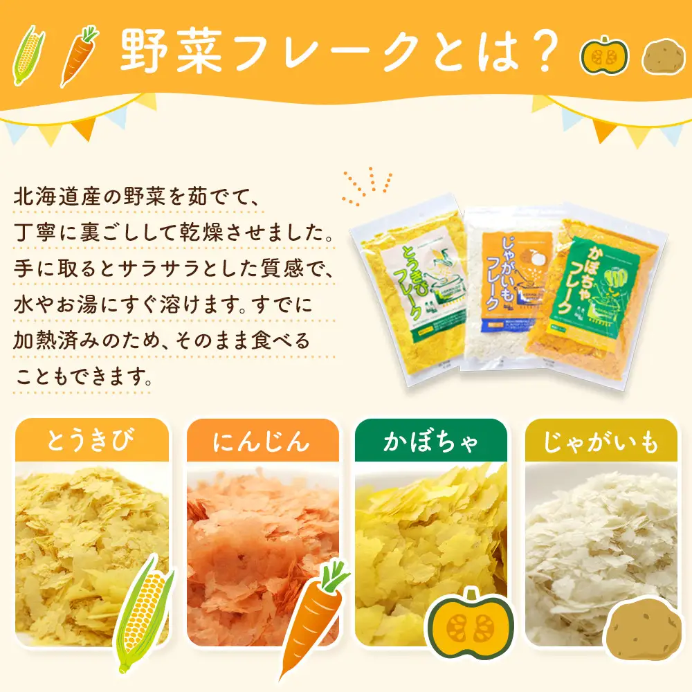 【最短翌日から３営業日以内発送】野菜フレーク 3袋セット 計400g 離乳食 離乳食 _02121