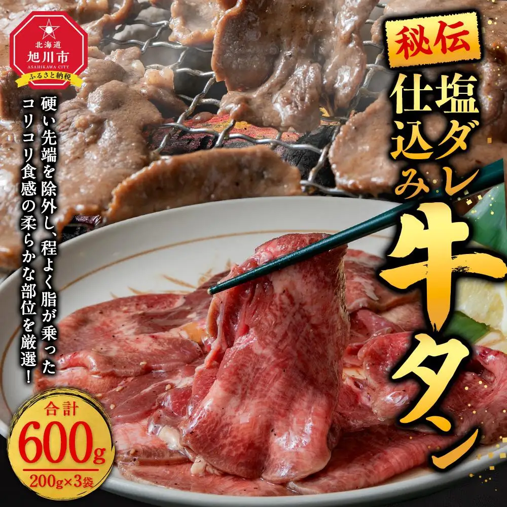 600g／塩牛タン_01672