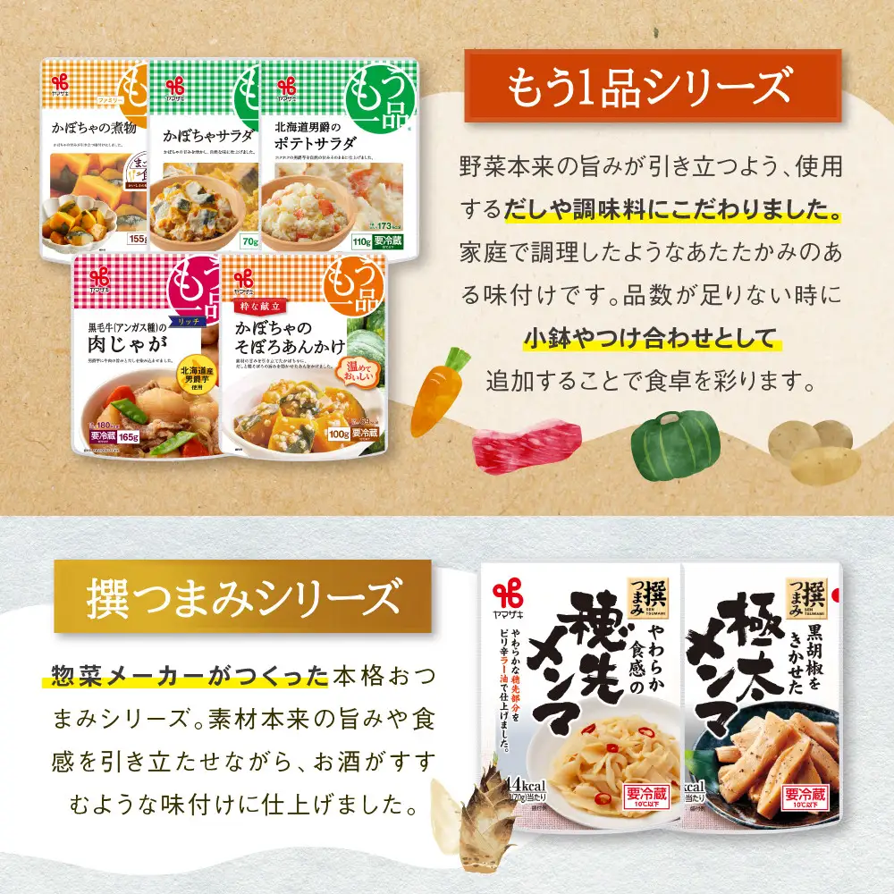 食卓にもう一品　ヤマザキ お惣菜（７種１４パック）セット お惣菜 _01771