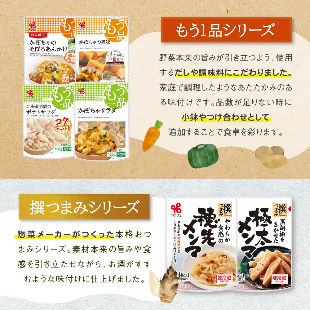 食卓にもう一品　ヤマザキ お惣菜（６種１２パック）セット_01772