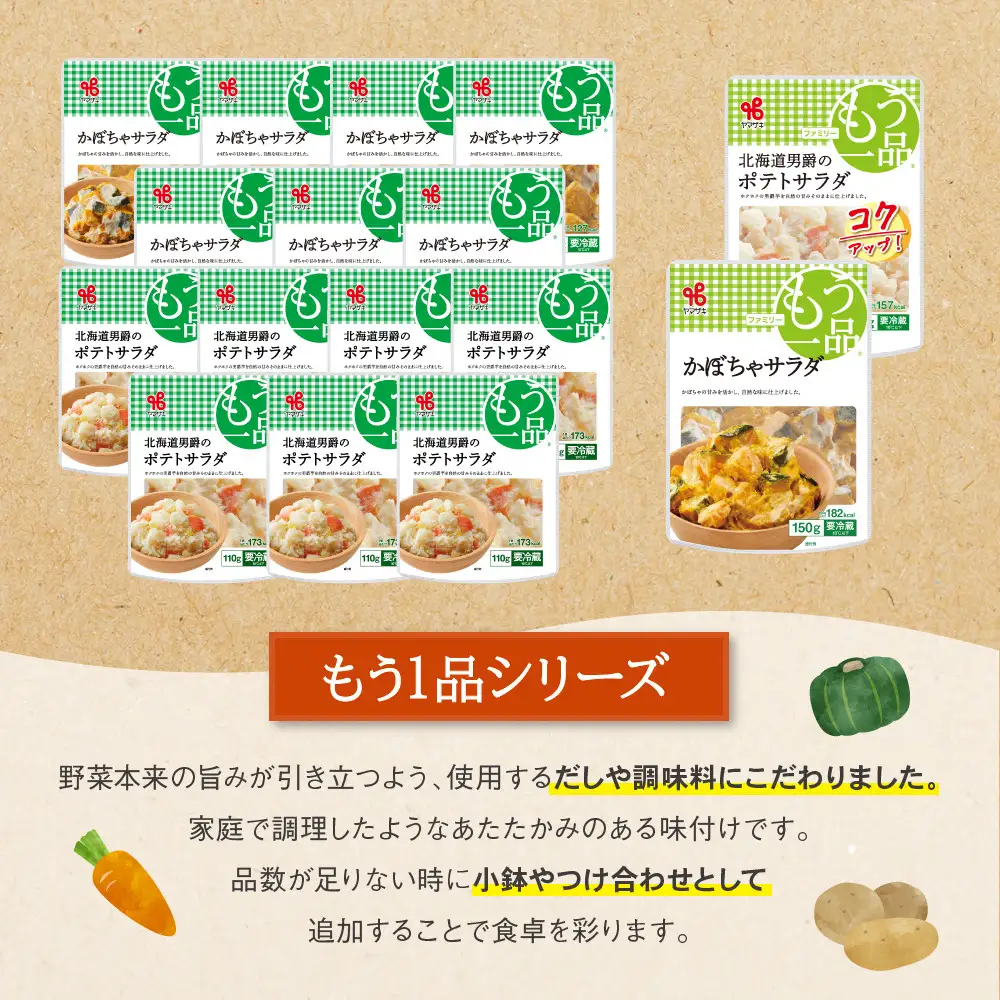 食卓にもう一品　ヤマザキ サラダ（１６パック）セット サラダ _01776
