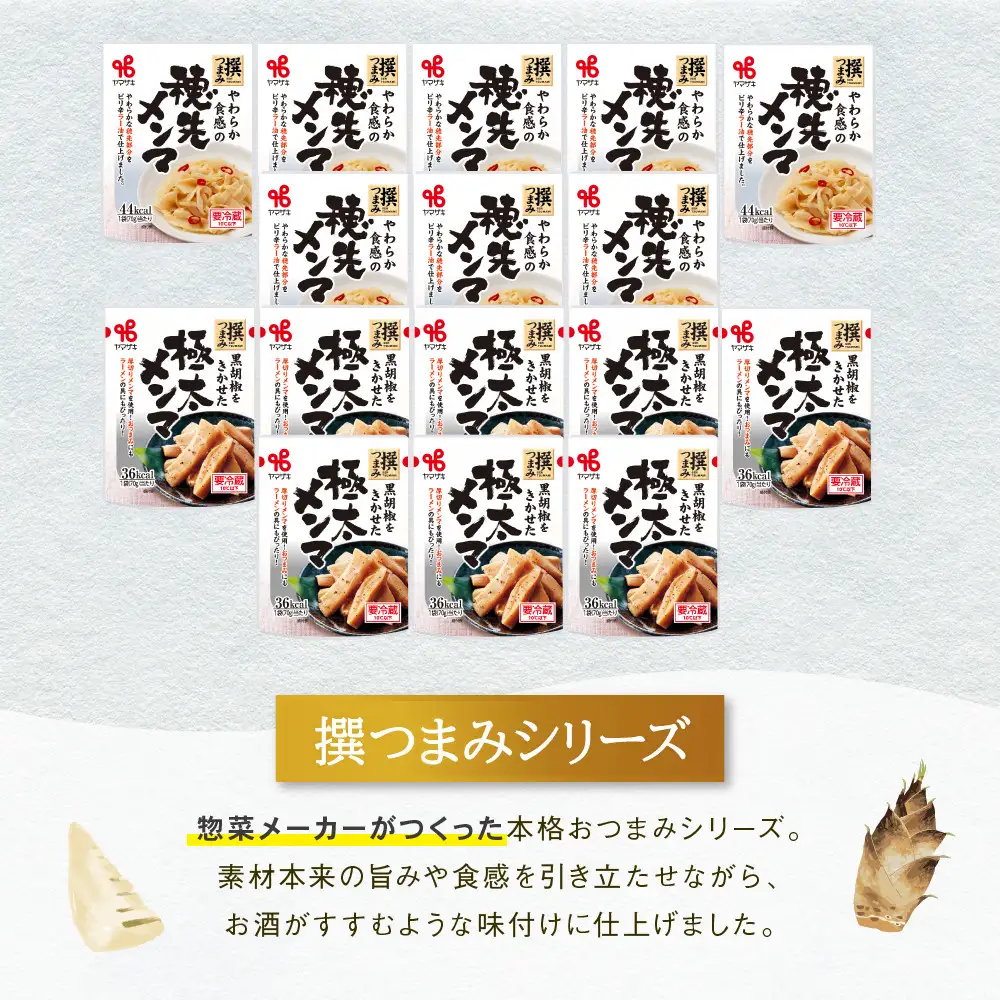 食卓にもう一品　ヤマザキ おつまみ（２種１６パック）セット　おつまみメンマ_01778