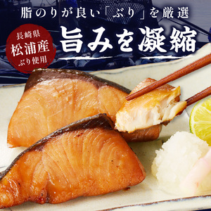 魚 ぶりみりん漬 720g ブリ 焼き魚【B4-106】