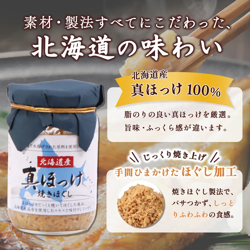 真ほっけほぐし×焼さばほぐし2個セット【04001001】