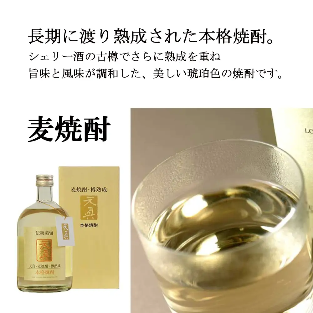 「天真」麦・米セット（各 720ml×1本）【2-22】