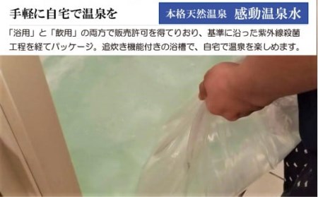 IS-201 天然アルカリ温泉水 20L×10本｢感動温泉水｣自宅のお風呂で天然温泉 美肌の湯 冷え性にも