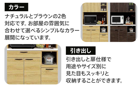 【色味：ブラウン】105センチ幅オープンダイニングボード ブロー モダンキッチンボード 食器棚 レンジボード CI008BR