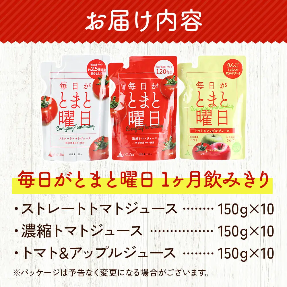 毎日がとまと曜日（1か月飲みきり）「トマトジュース」「トマト＆アップルジュース」30P 詰め合わせ 【ダイセン創農】