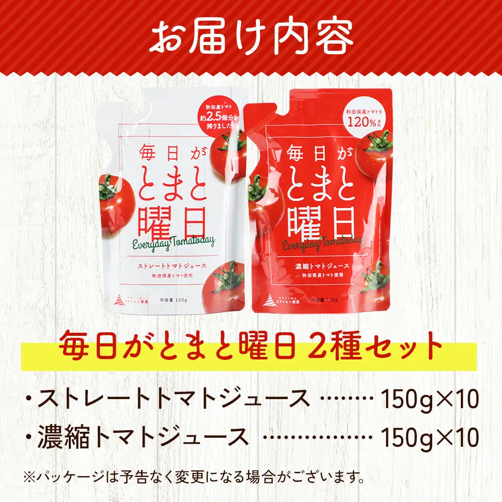 毎日がとまと曜日トマトジュース 2種 各10パック 詰め合わせ 【ダイセン創農】