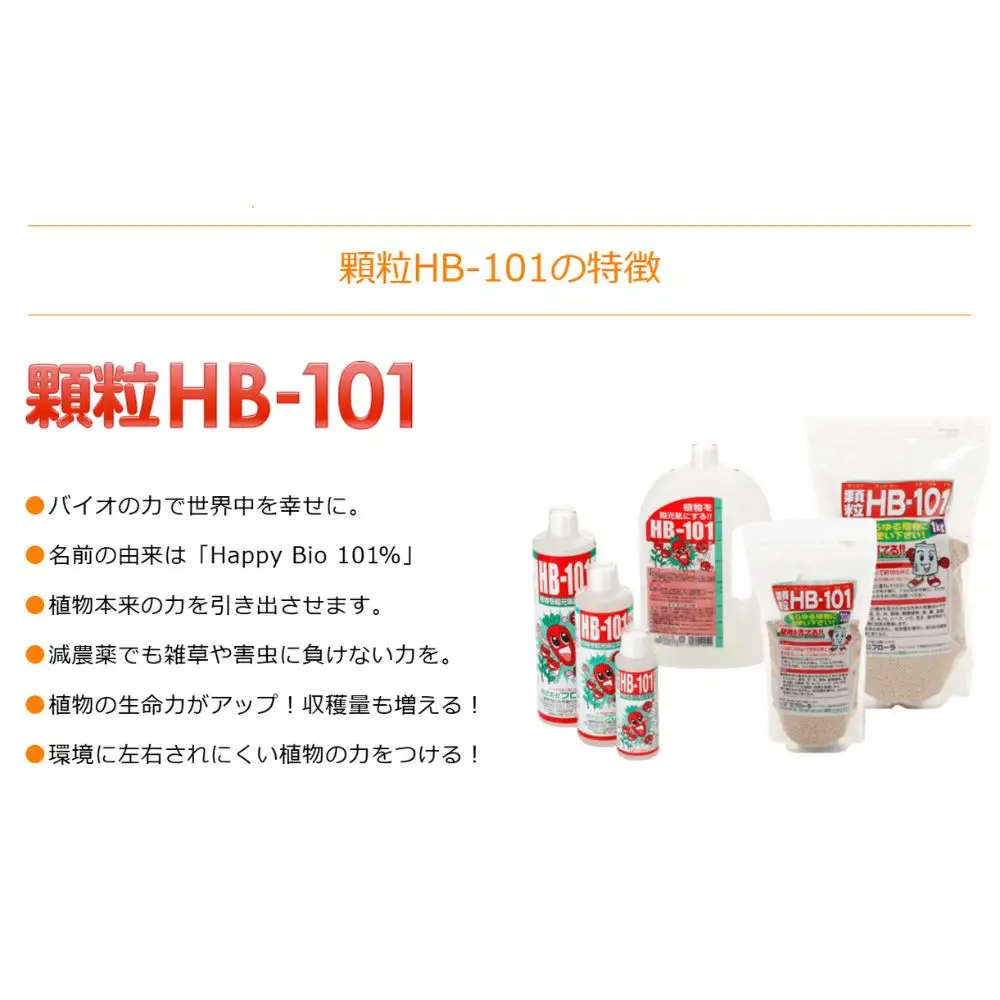 HB-101 セット