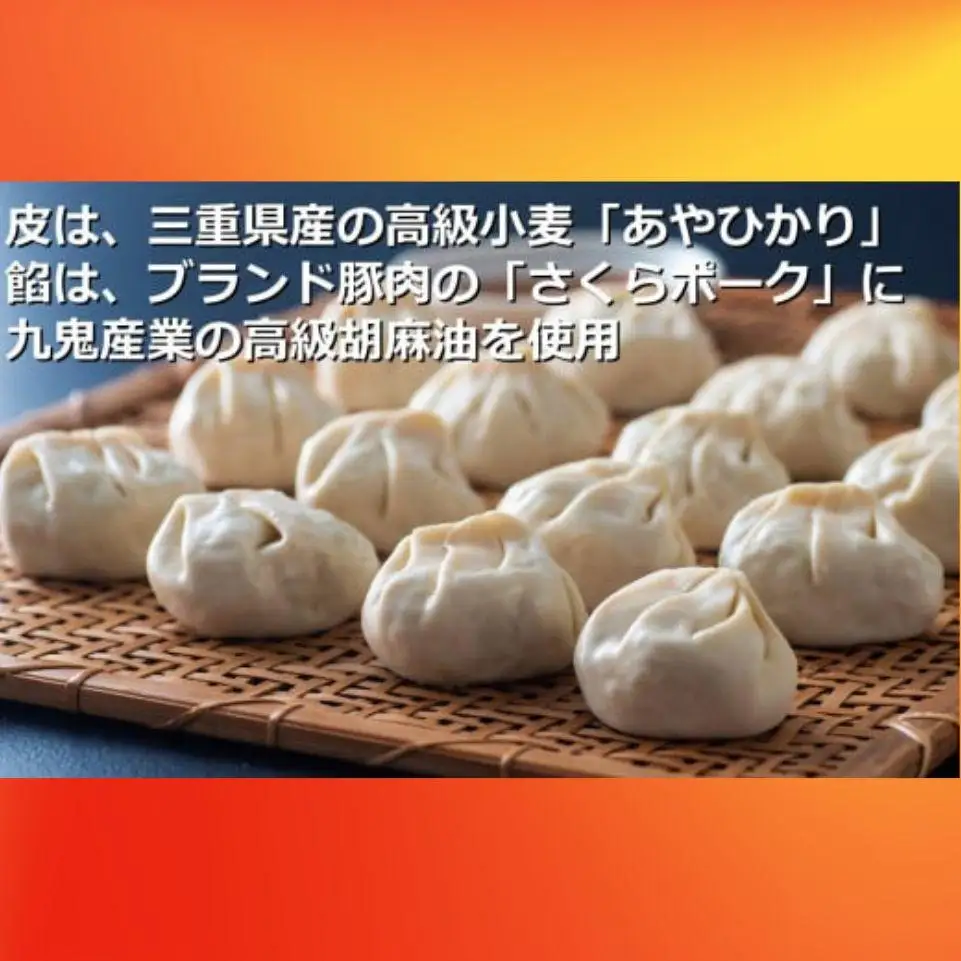 全国の百貨店・スーパー200店程で販売！パリっジュわー新食感が人気！餃子専門店「ぎょうざ衛門」の揚げ焼き「満月餃子」