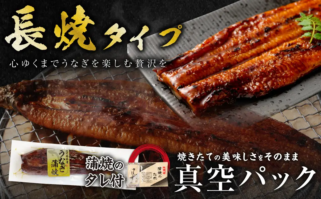 AS-840 鹿児島県産無頭特大うなぎ蒲焼約190g×2尾　合計約380g 食べごたえある2人前