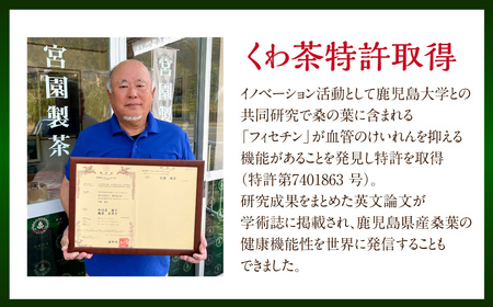 宮園製茶の翔セット 有機 桑茶 粉末 お茶 茶 AS-2087