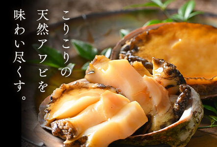 礼文島産 凍結島アワビ 120g以上 3個 魚貝類 魚介類 鮑利尻昆布 良質 瞬間冷凍 磯の香り コリコリ 獲れたて 甘い 贈り物 