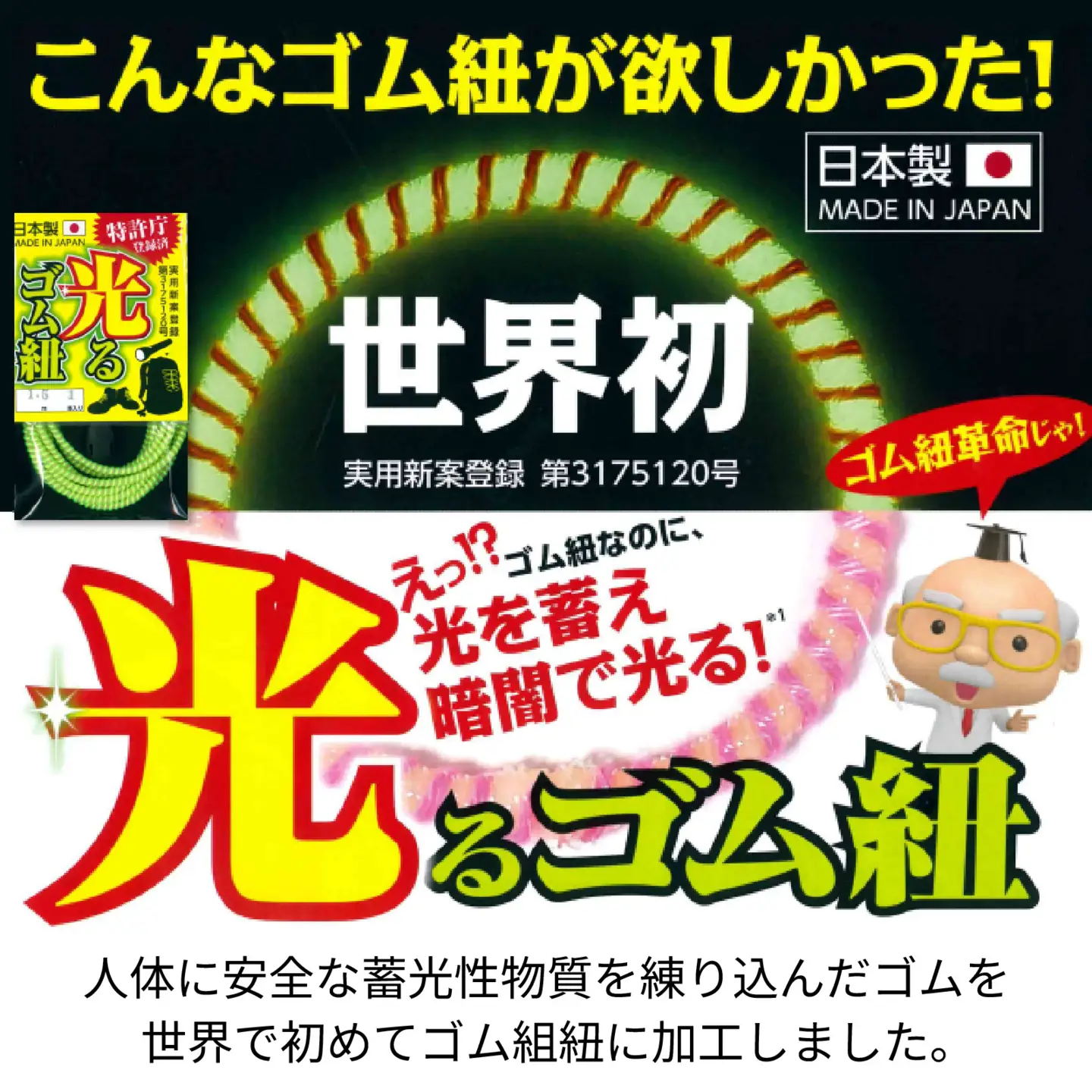 光るゴム紐・助け笛セット　１セット