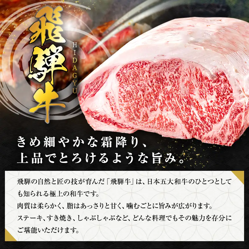 飛騨牛ロース肉すき焼き用　600ｇ