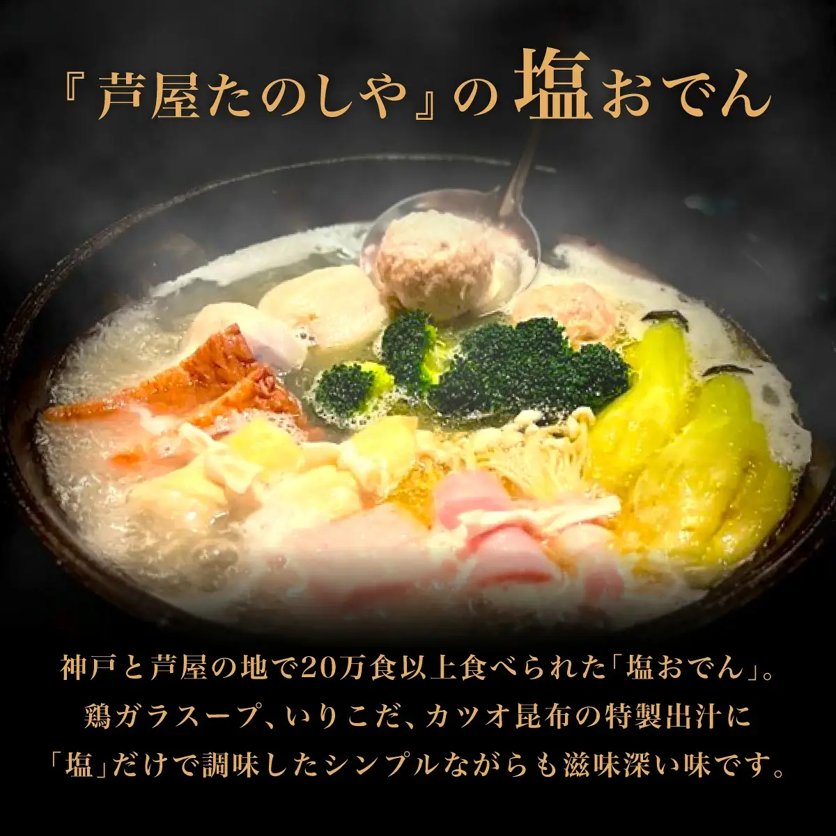 極上牛タン入り　塩おでんセット