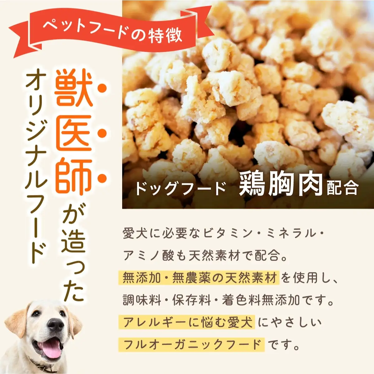 フルオーガニックドッグフード / 500g入 2袋セット