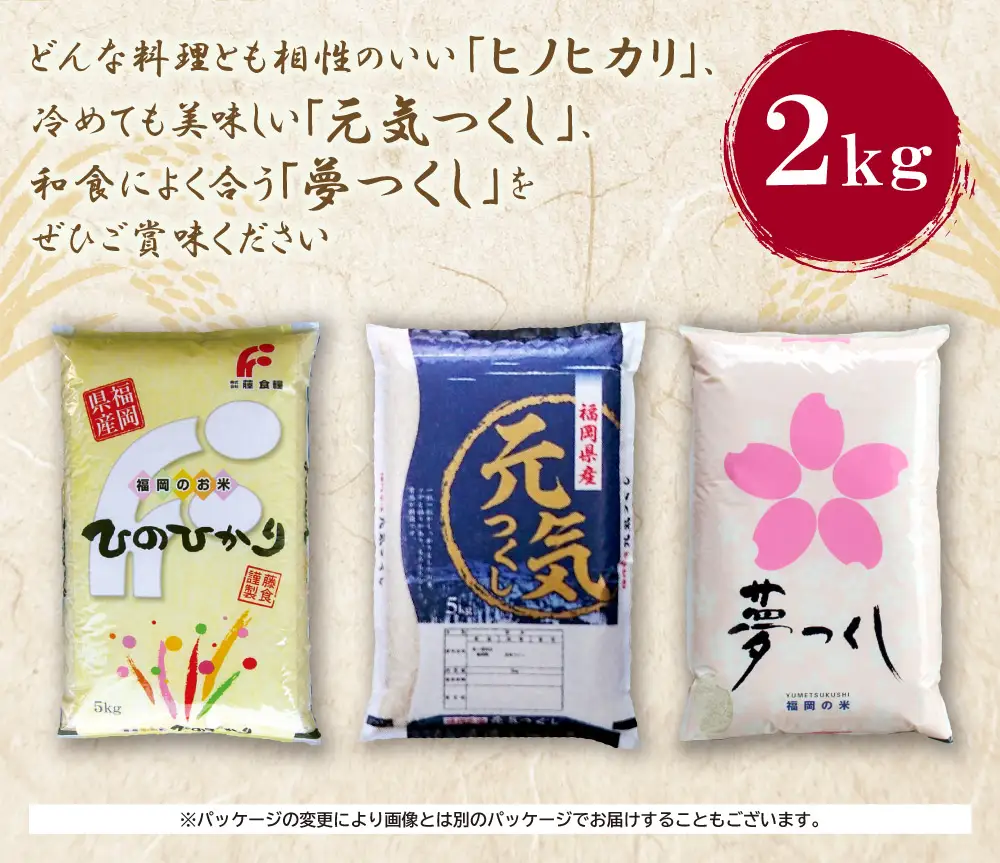 Z17-03 研ぐお米 福岡ブランド米３品種セット(各2kg) ヒノヒカリ 夢つくし 元気つくし