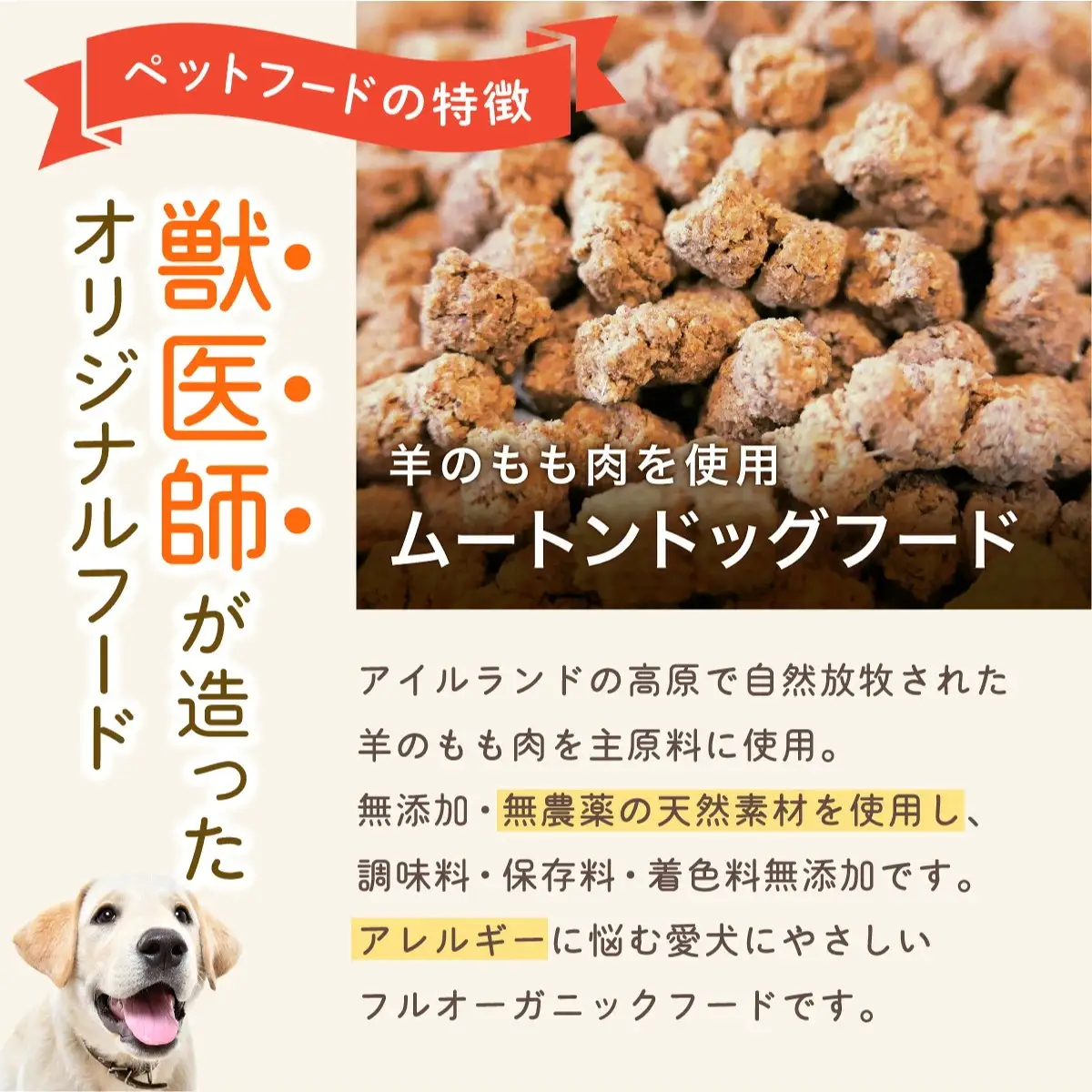 フルオーガニックドッグフード / ムートン 500g入 2袋セット