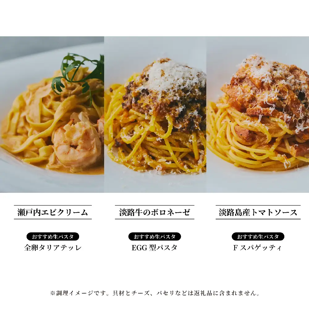 【淡路麺業】淡麺生パスタと特製ソース6食セット