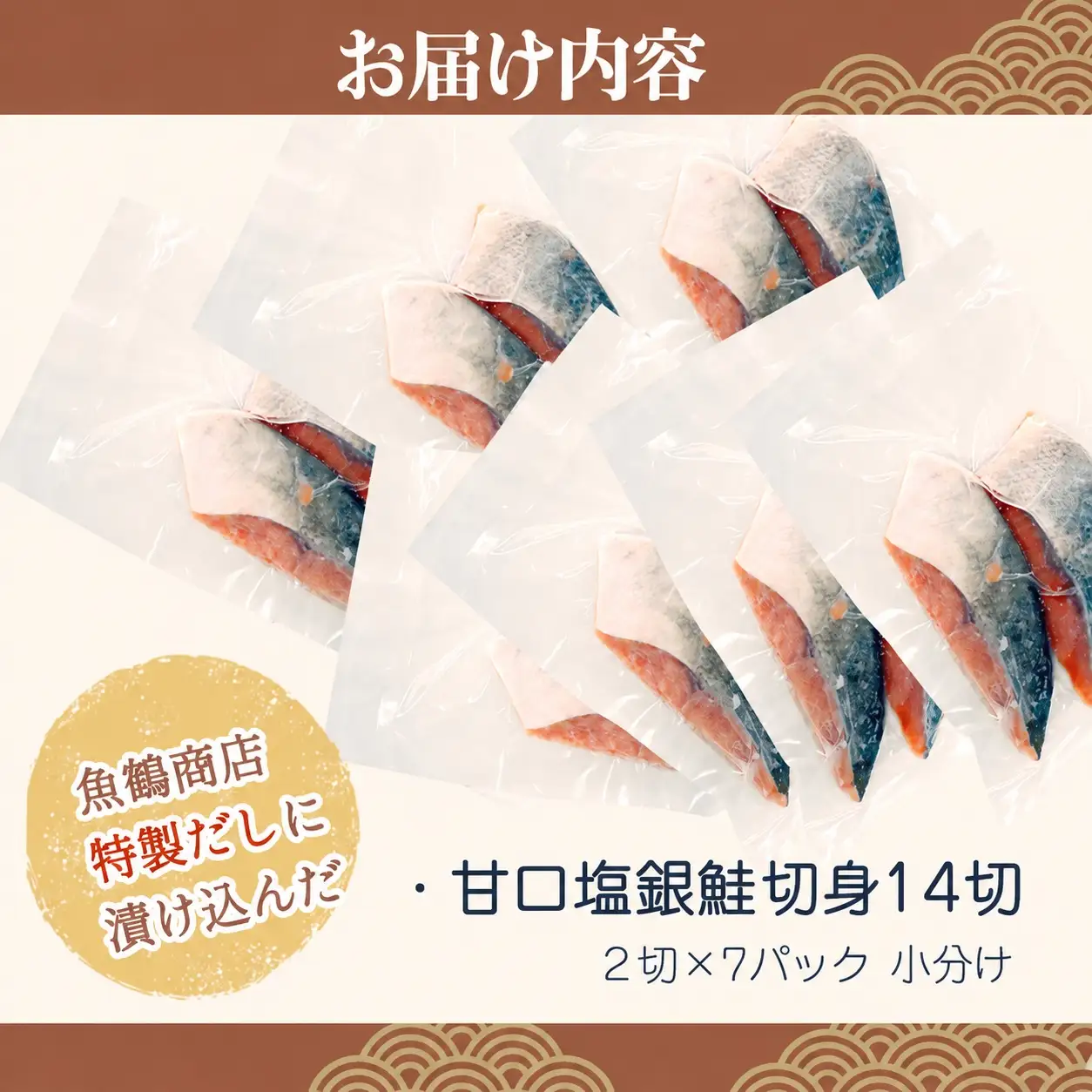 塩鮭 甘口塩銀鮭切身１４切（２切×７パック　小分け）【uot768B】