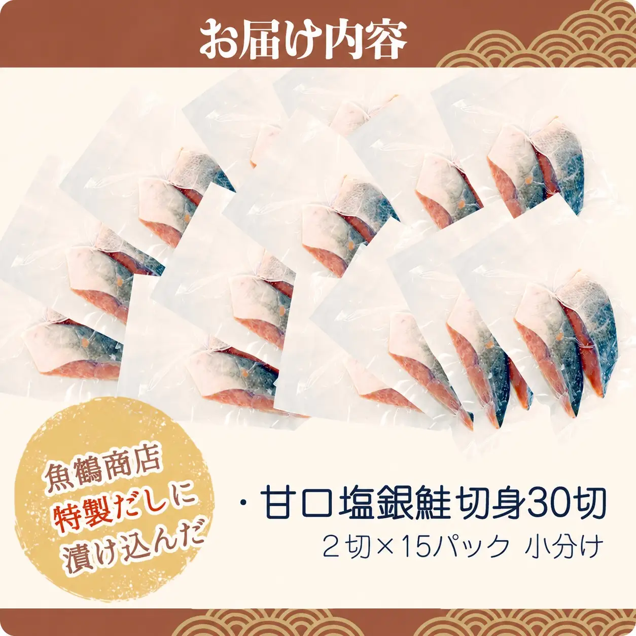 しゃけ 甘口塩銀鮭切身３０切（２切×１５パック　小分け）【uot769B】