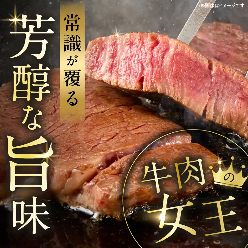 オンライン決済限定【令和8年8月配送】数量限定 超希少 宮崎牛 ヒレステーキ 計300g_DB46-26-08