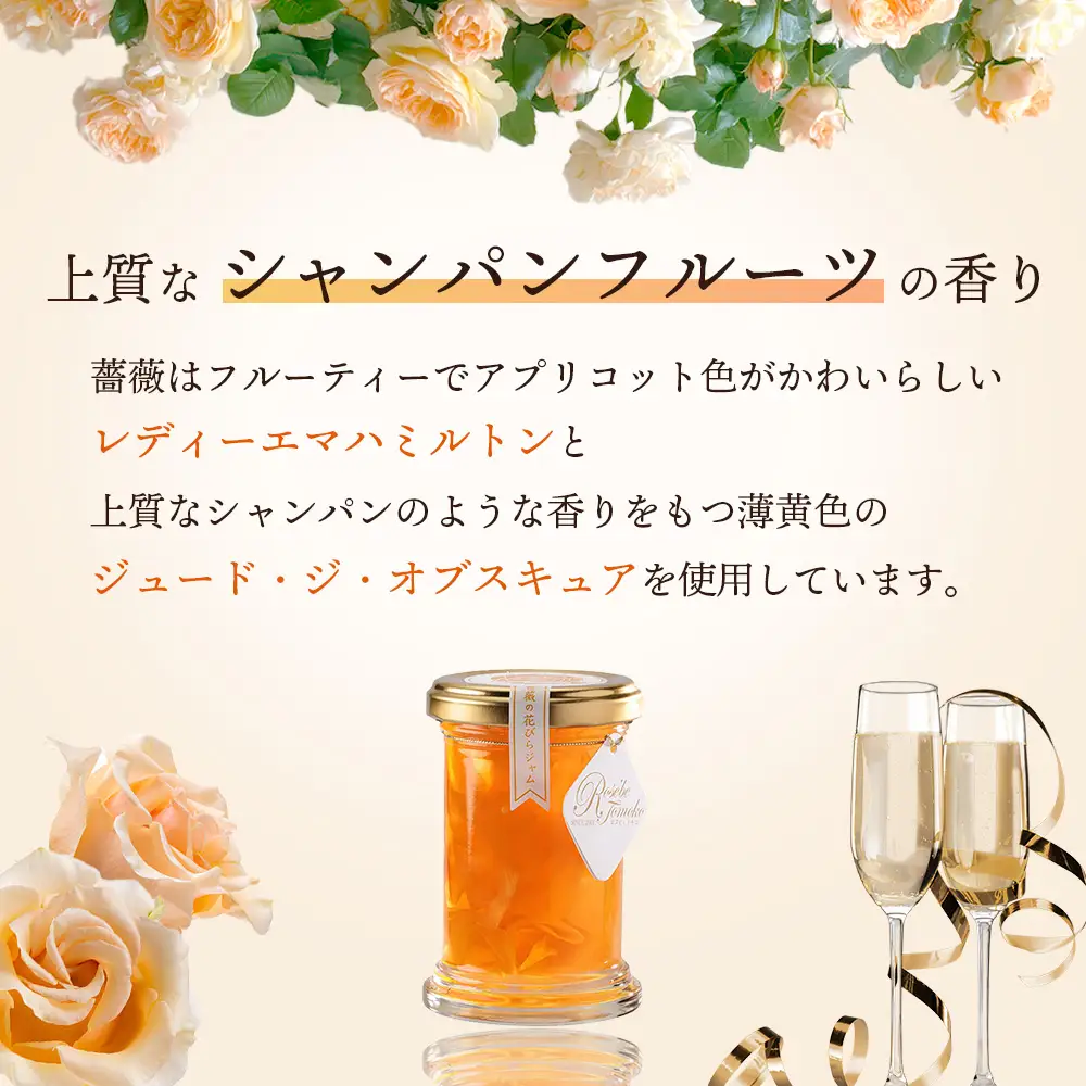 薔薇のコンフィチュール（ハニーイエロー）100g×1個【19003001】