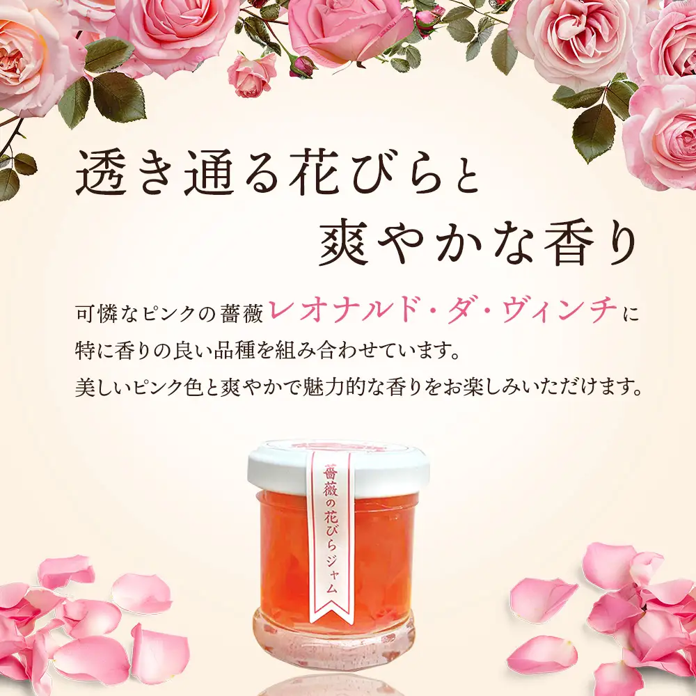 薔薇のコンフィチュールプチ（ピンクブロッサム）30g×1個【19002801】
