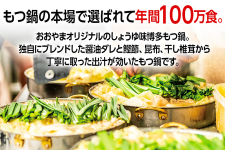「おおやま」博多もつ鍋（しょうゆ味／2人前） お取り寄せグルメ お取り寄せ 福岡 お土産 九州 ご当地グルメ 福岡土産 取り寄せ グルメ 福岡県 食品