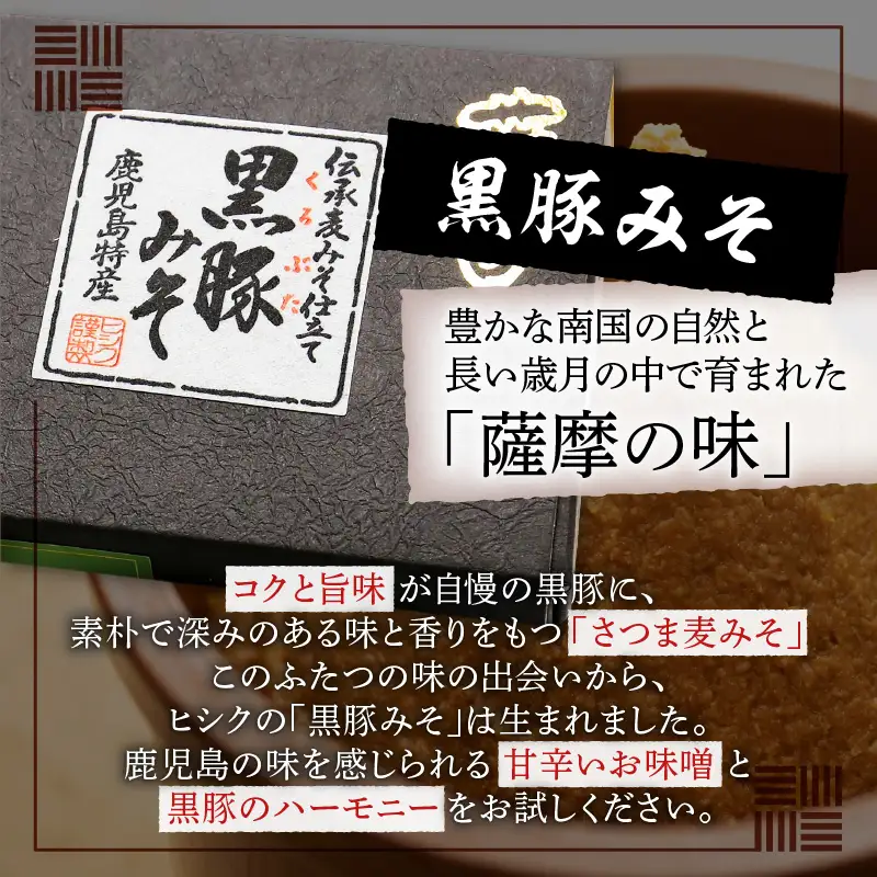 【5営業日以内に発送】ヒシク 藤安醸造 黒豚赤鶏みそ二点セット K026-004 調味料 スピード配送 最短 すぐ届く お急ぎ