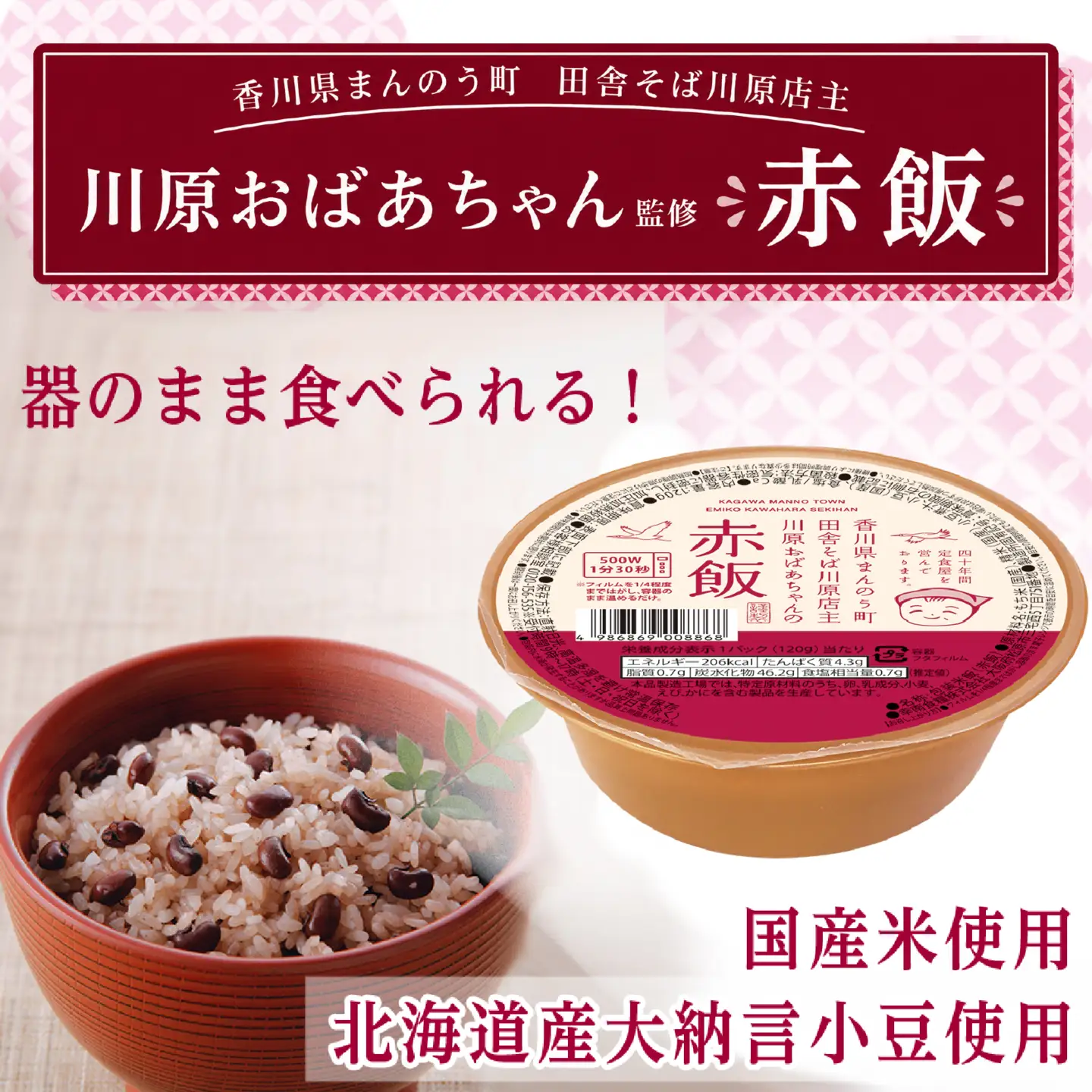 川原おばあちゃんの赤飯 120g×36個 ごはん 米 赤飯 国産