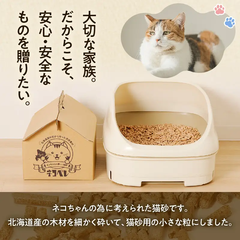 【5営業日以内に発送】【 猫砂 ネコペレ 5kg 】木質ペレット 家 タイプ T008-002 日用品 ペット用品
