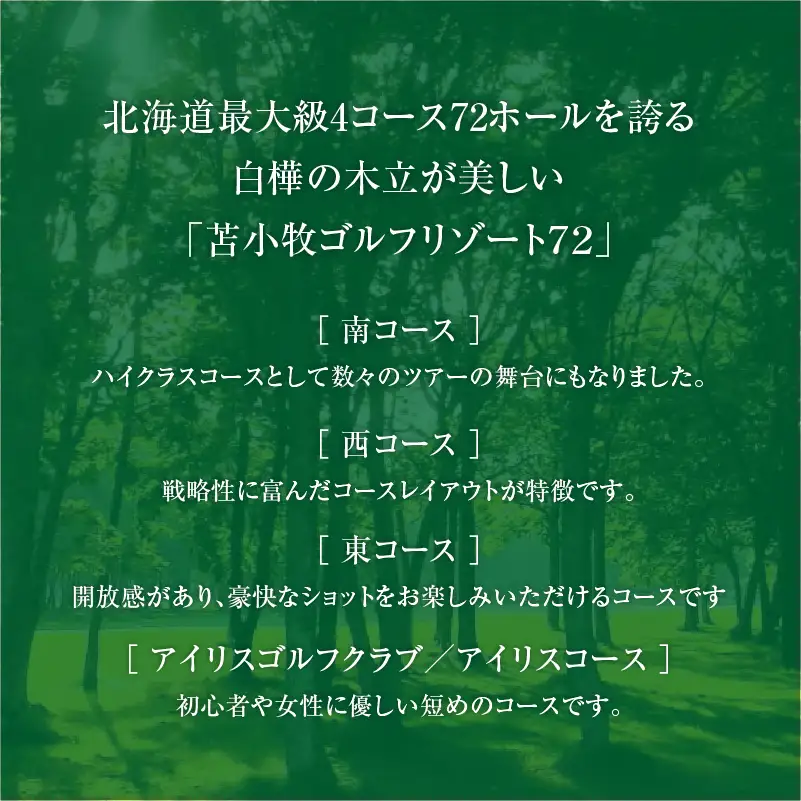 E08 【土日祝日限定】苫小牧ゴルフリゾート72 エミナゴルフクラブ ゴルフ場利用券（南コースキャディ付）　T042-FT09 体験 チケット
