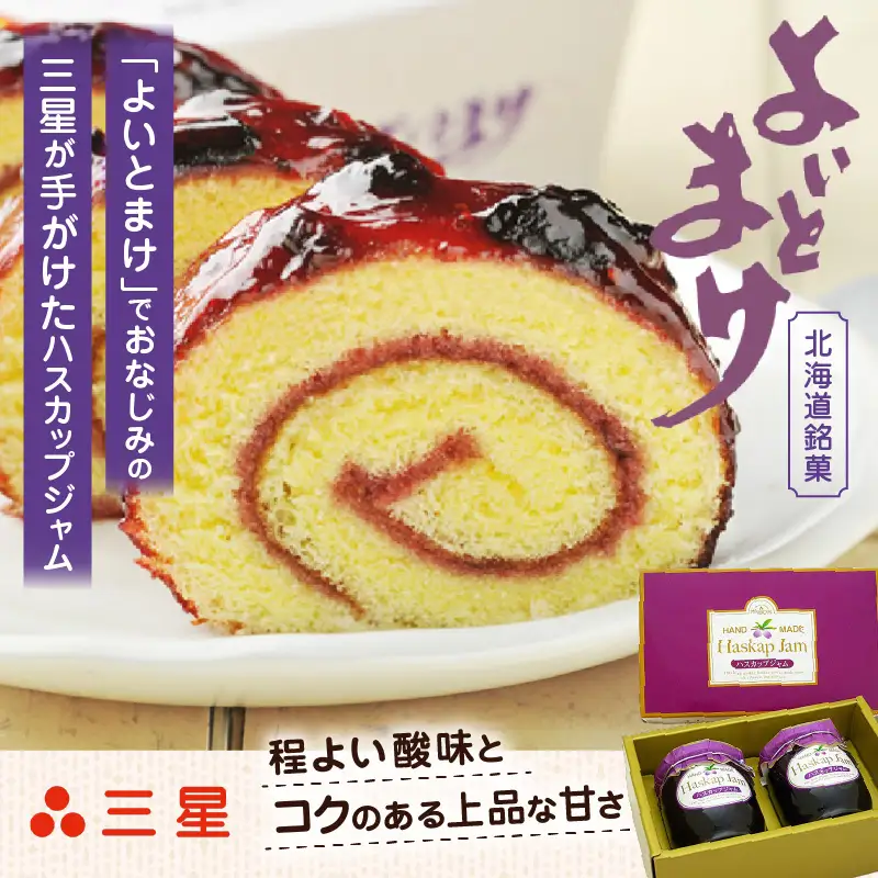 【 ハスカップジャム 2瓶 】 T044-008 果物 加工食品
