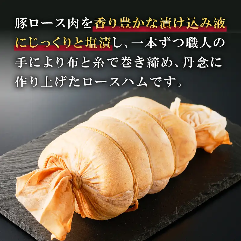 【 贈答用 お歳暮 お中元 】 布巻 ロースハム K161-006 肉 豚肉 惣菜 総菜