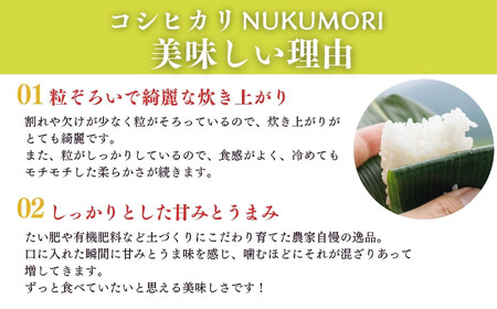 米【令和7年産】新潟県産「コシヒカリ」5kg  食味鑑定士お墨付き 2025年産 特別栽培米 甘みあふれる農家自慢の逸品 NUKUMORI ぬくもり 百姓や伝六