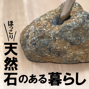 生駒石R ペンスタンド