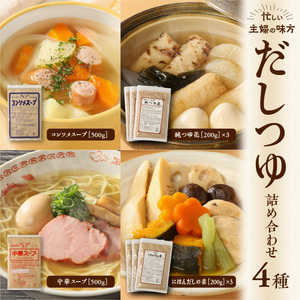 忙しい主婦の味方　だしつゆ詰め合わせ（純つゆ花200g×3個、にほんだし200g×3個、中華スープ500ｇ、コンソメスープ500ｇ） 忙しい主婦の味方 だし つゆ セット 純つゆ花 にほんだしの素 200g 3個 中華スープ コンソメスープ 500g 詰め合わせ 万能調味料 無添加 調味料 ラーメンスープ うどんつゆ かつお節 昆布 おでん 鍋 奈良県 生駒市 送料無料