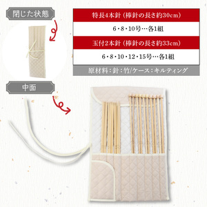 編針セット（初心者向け） セット 初心者向け ケース付き 特長4本針 玉付2本針 自然素材 竹編針 竹 編み針 編み物 編みやすい マフラー セーター 手芸 手芸用品 道具 ハンドメイド 趣味 高山 地場産業 奈良県 生駒市 送料無料